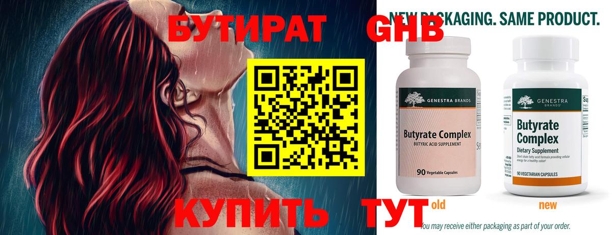 Бутират GHB  Вход с VPN  Нефтеюганск 