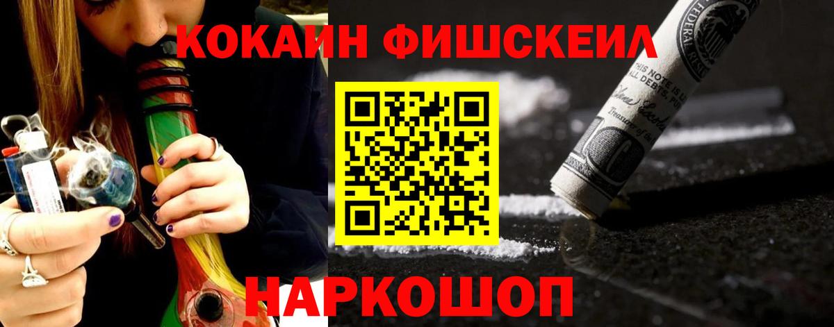 Cocaine Fish Scale  Вход с VPN  Нефтеюганск 