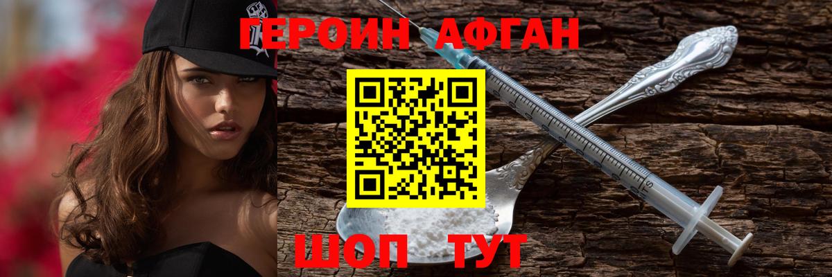 Нефтеюганск  ГЕРОИН афганец  Героин  Вход с VPN 